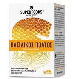 Superfoods Βασιλικός Πολτός 50 κάψουλες SUPERFOODS Ενέργεια Τόνωση