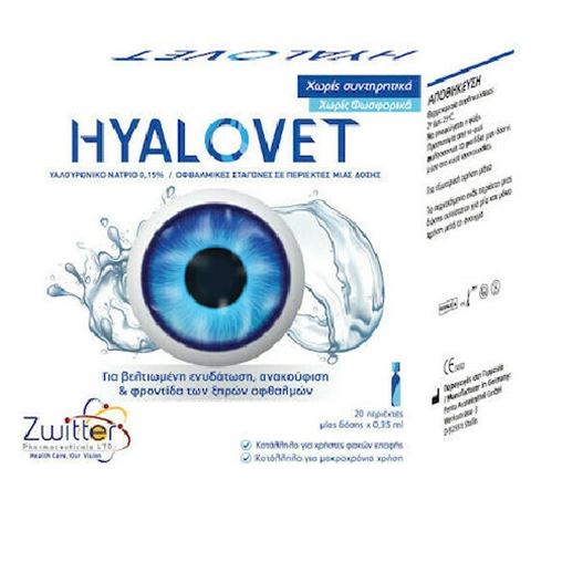 Zwitter Hyalovet Οφθαλμικές Σταγόνες με Υαλουρονικό Οξύ 20x0.35ml