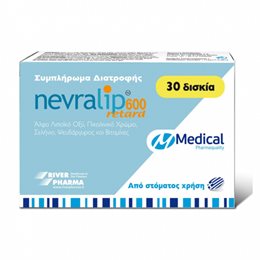  NEVRALIP Αποτοξίνωση