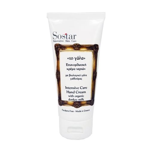 Sostar Donkey Milk Ενυδατική Κρέμα Χεριών 75ml