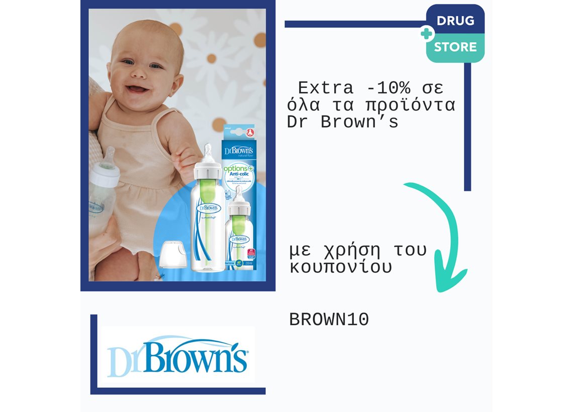 Κουπόνι Extra -10% στα Dr Brown's
