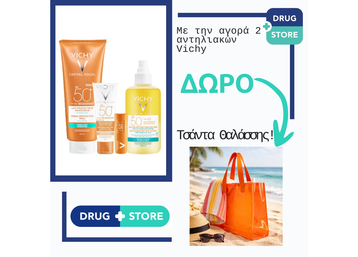 ΔΩΡΟ Τσάντα Θαλάσσης Vichy! 