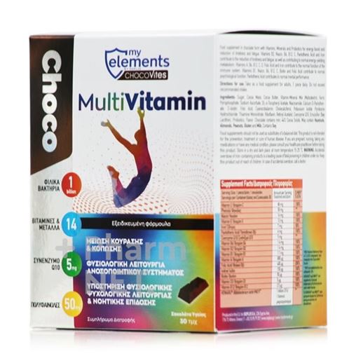 My Elements Choco Vites Multivitamin (30τμχ) - Σοκολατάκι Πολυβιταμίνη