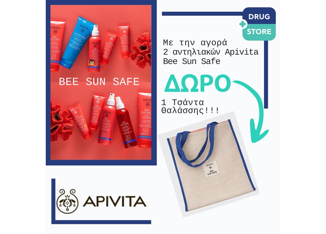 ΔΩΡΟ Τσάντα Θαλάσσης Apivita!