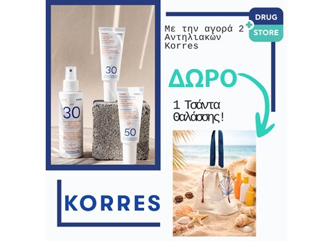 ΔΩΡΟ Tσάντα Θαλάσσης Korres !