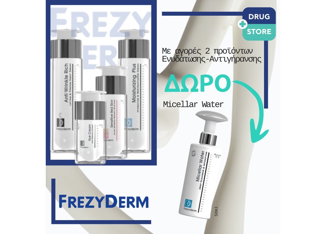 ΔΩΡΟ Frezyderm Micellar Water *Special Size 50ml