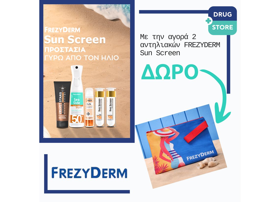 ΔΩΡΟ Frezyderm Νεσεσέρ!