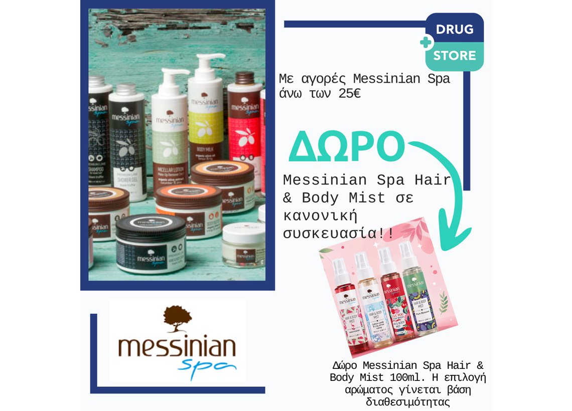 ΔΩΡΟ Messinian Spa Hair & Body Mist 100 ml !
