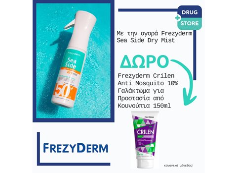 ΔΩΡΟ Crilen Anti Mosquito 10% (150ml) σε Κανονικό Μέγεθος !