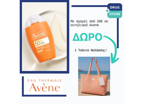 ΔΩΡΟ Τσάντα Θαλάσσης Avene ! 