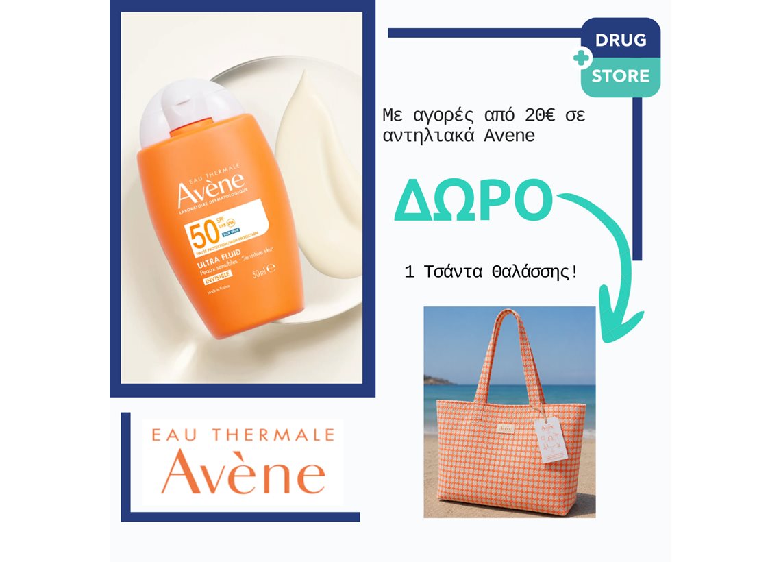 ΔΩΡΟ Τσάντα Θαλάσσης Avene ! 