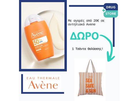 ΔΩΡΟ Τσάντα Θαλάσσης Avene ! 