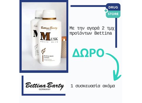 2+1 Δώρο σε όλα τα προϊόντα Bettina! 
