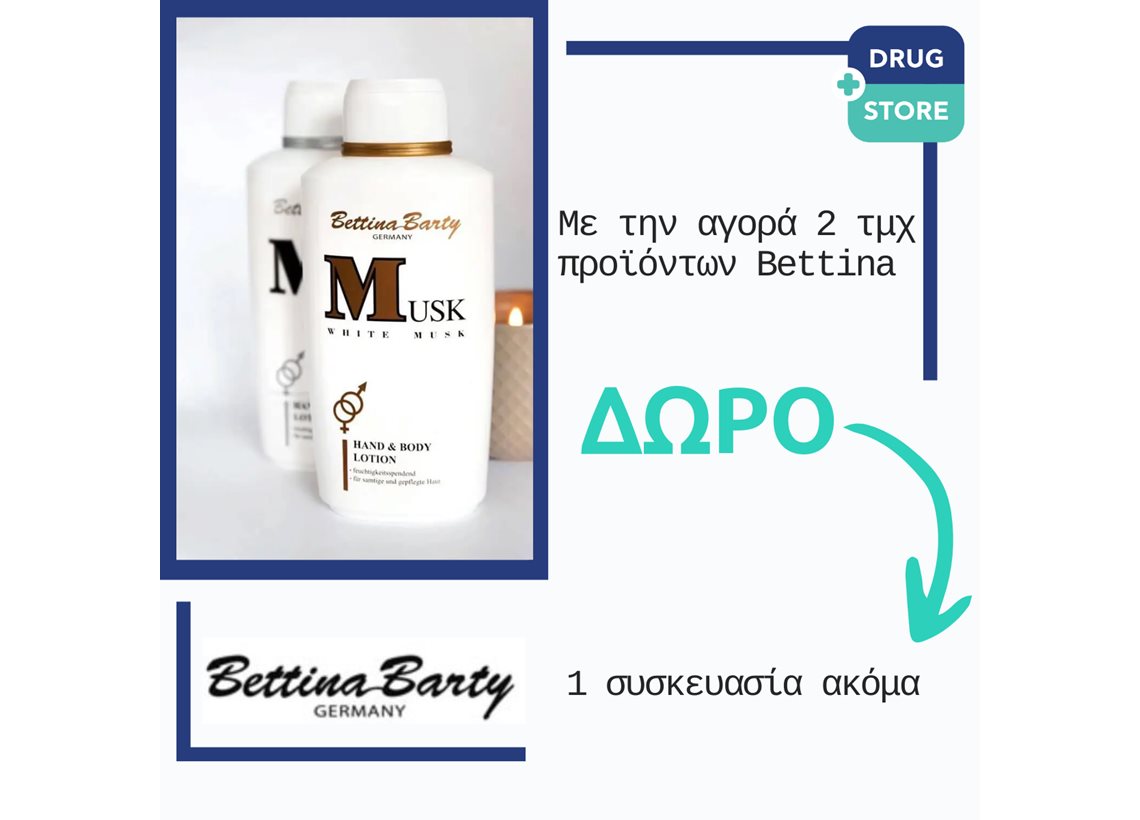 2+1 Δώρο σε όλα τα προϊόντα Bettina! 
