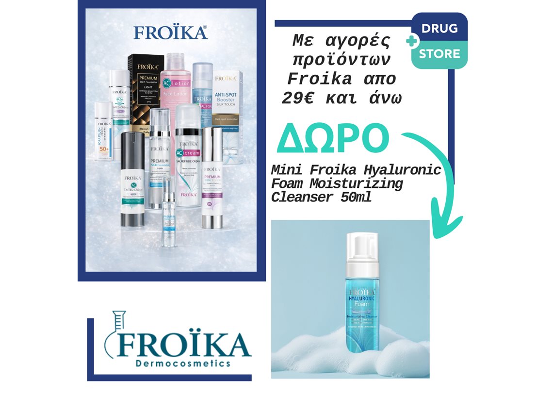 Δώρο Froika Mini Size!