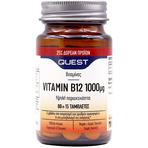 Quest Vitamin B12 1000 mcg 60 + 15 ταμπλέτες