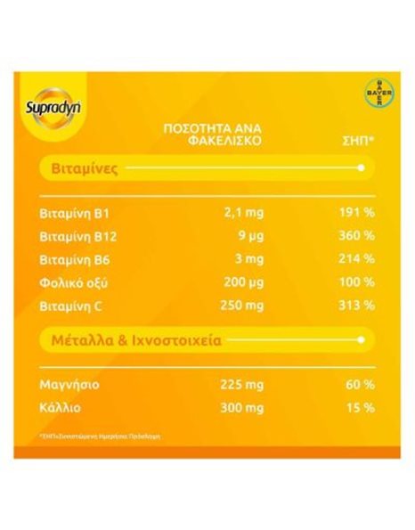 Bayer Supradyn Active Συμπλήρωμα Διατροφής για Ενέργεια & Ηλεκτρολυτική Ισορροπία 24 Φακελίσκοι