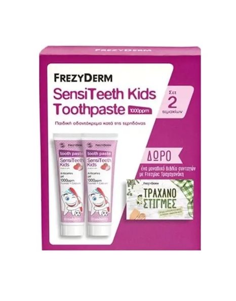 Frezyderm SensiTeeth Kids Toothpaste 1000 ppm 2 x 50 ml + Δώρο Βιβλίο Συνταγών Τραχανοστιγμές