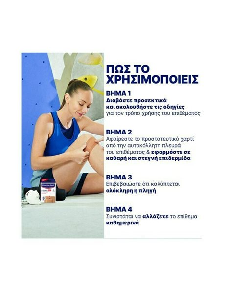 Hansaplast Flexible XXL Elastic Εύκαμπτα Αδιάβροχα Επιθέματα 6 x 9 cm 5 Τεμάχια