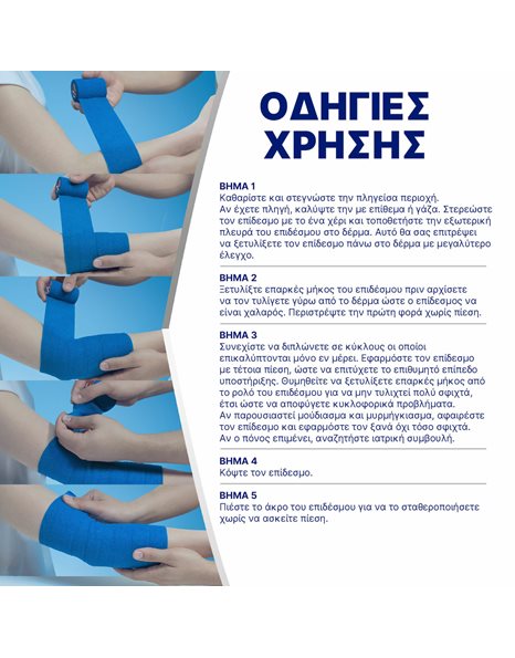 Hansaplast Cohesive Bandage Αυτοσυγκρατούμενος Επίδεσμος 6cm x 4m Μπλε 1τμχ