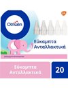 OTRISALIN NASAL REFILLS 20ΤΕΜ