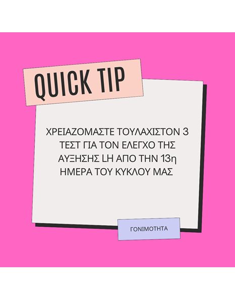 Dyonmed Ωorixia Test Τεστ Αυτοελέγχου Ωορρηξίας & Στοχευμένης Σύλληψης 1τμχ