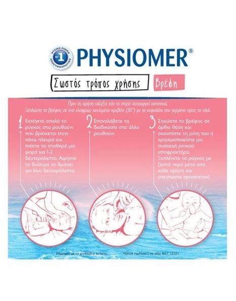 Physiomer Baby Comfort Ισότονο Διάλυμα 115 ml