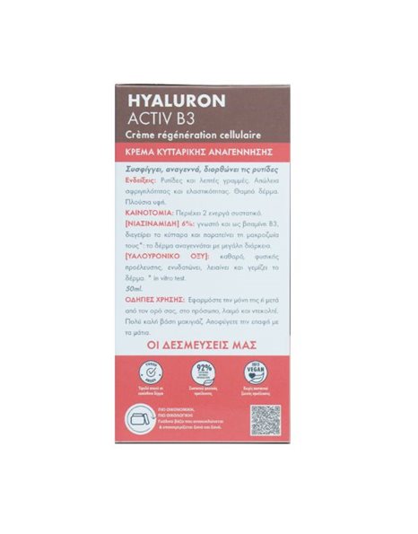 Avene Set Hyaluron Activ B3 Cream Κρέμα Κυτταρικής Αναγέννησης 50 ml + Δώρο Ορός Προσώπου 10 ml