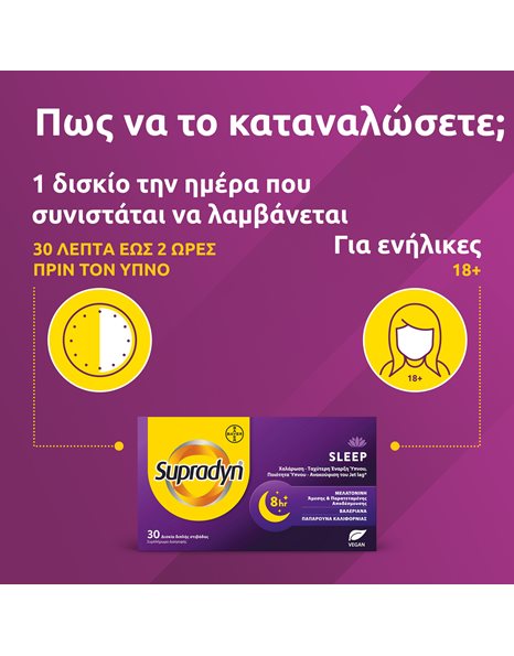 Supradyn Sleep Χαλάρωση, Ταχύτερη Έναρξη Ύπνου, Ποιότητα Ύπνου, Ανακούφιση του Jet Lag 30 δισκία