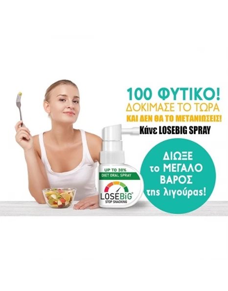 Amhes LoseBig Stop Snacking Spray Συμπλήρωμα για Αδυνάτισμα με Γεύση Μέντα 30ml 
