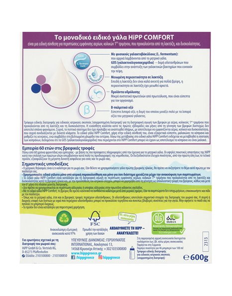 Hipp Comfort  Γάλα σε Σκόνη για 0+ Μηνών Ειδικό Γάλα για Κολικούς & Δυσκοιλιότητα 600gr