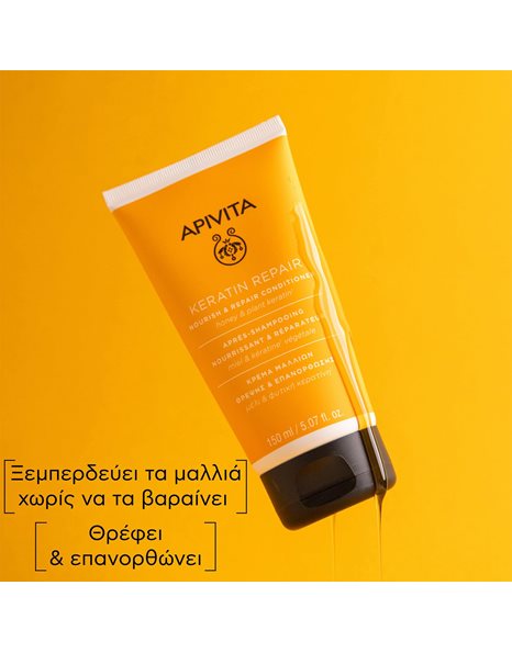 Apivita Keratin Repair Conditioner  - Κρέμα Αναδόμησης/Θρέψης για Ξηρά Μαλλιά 150ml