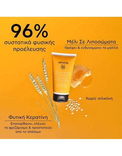 Apivita Keratin Repair Conditioner  - Κρέμα Αναδόμησης/Θρέψης για Ξηρά Μαλλιά 150ml