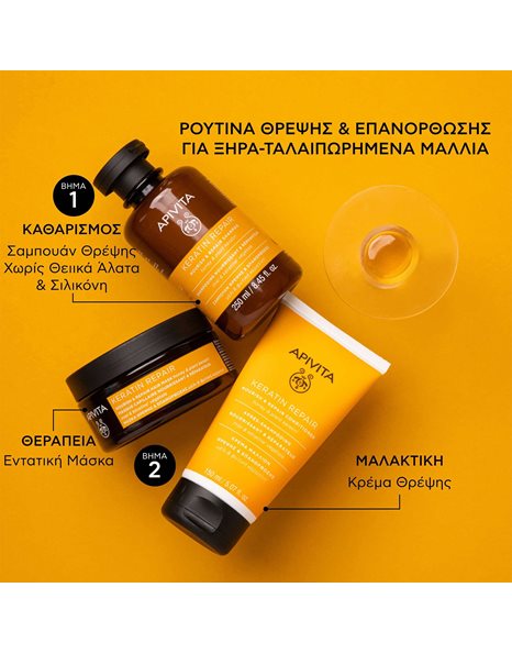Apivita Keratin Repair Conditioner  - Κρέμα Αναδόμησης/Θρέψης για Ξηρά Μαλλιά 150ml