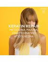 Apivita Keratin Repair Conditioner  - Κρέμα Αναδόμησης/Θρέψης για Ξηρά Μαλλιά 150ml