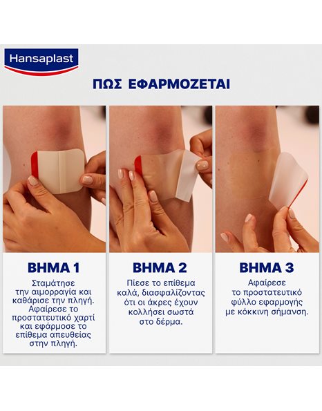 Hansaplast Second Skin Protection XL Προηγμένα Υδροκολλοειδή Επιθέματα 6x7cm 3 Τεμάχια