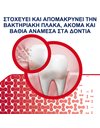 Parodontax Gum + Breath & Sensitivity - Οδοντόκρεμα για Ευαίσθητα Δόντια & Ούλα ,75ml