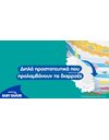Pampers Πάνες Μαγιό Splashers No. 3 για 6-11kg 12τμχ