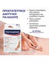 Hansaplast Pressure Relief Rings Προστατευτικά Επιθέματα Κάλων και Σκληρύνσεων 20τμχ