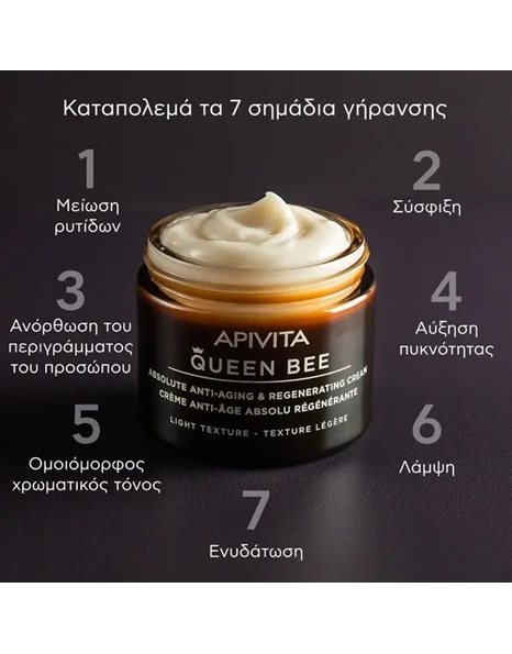 Apivita Queen Bee Κρέμα Απόλυτης Αντιγήρανσης & Αναγέννησης Ελαφριά Υφή 50 ml