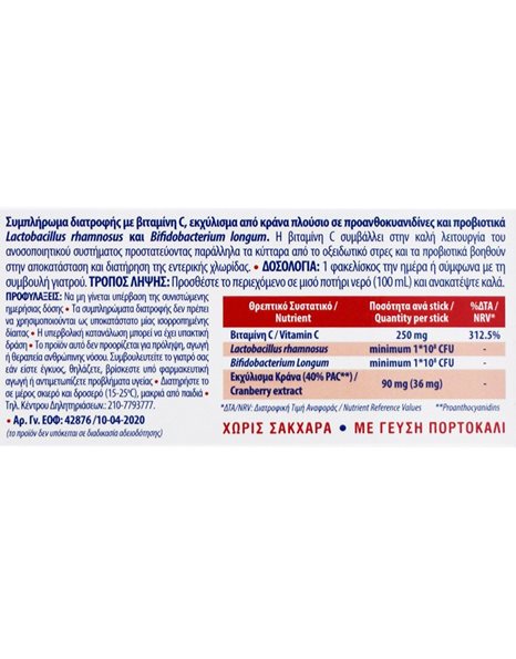 Uni-Pharma Lacto Levure Cran - Προβιοτικά με Βιταμίνη C & Εκχύλισμα  Κράνμπερι ,20sticks