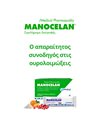 Medical Pharmaquality Manocelan - Υγεία Ουροποιητικού Συστήματος ,14Sticks