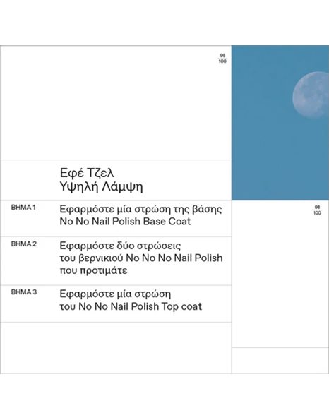 Korres No No Nail Polish Βερνίκι Νυχιών Μακράς Διαρκείας 75 Foggy Blue 11 mL