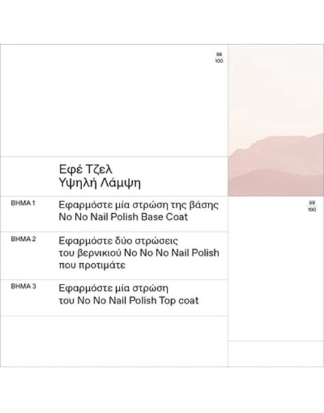 Korres No No Nail Polish Βερνίκι Νυχιών Μακράς Διαρκείας 20 Peach Blush 11 mL