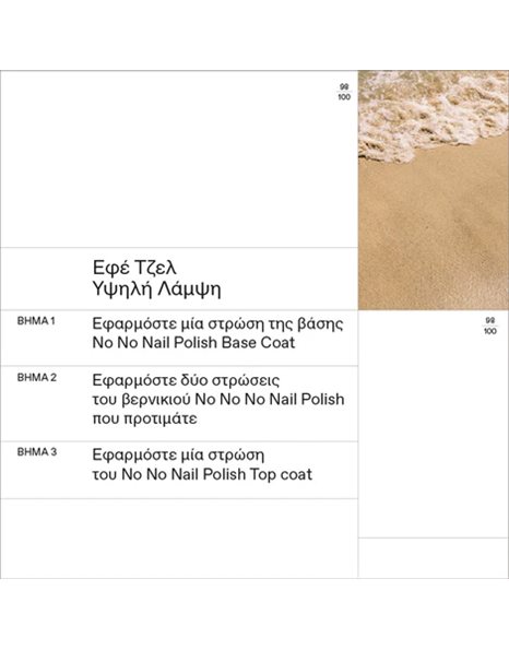Korres No No Nail Polish Βερνίκι Νυχιών Μακράς Διαρκείας 34 Sand 11 mL