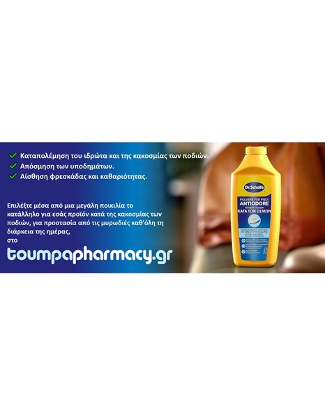 Scholl Anti Odor Foot Powder Πούδρα Ποδιών κατά των Δυσάρεστων Οσμών 85g