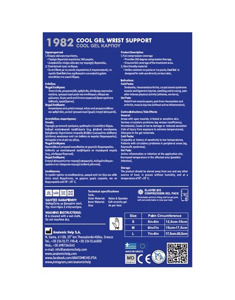 Anatomic Help Cool Gel Medium Επίθεμα Gel Κρυοθεραπείας/Θερμοθεραπείας για τον Καρπό 1 τμχ