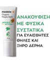 Medela Organic Nipple Balm - Καταπραϋντικό Βάλσαμο Θηλών, 40gr