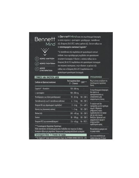 Bennett Mind Συμπλήρωμα Διατροφής Για Τη Φυσιολογική Λειτουργία Νευρικού Συστήματος 30 δισκία