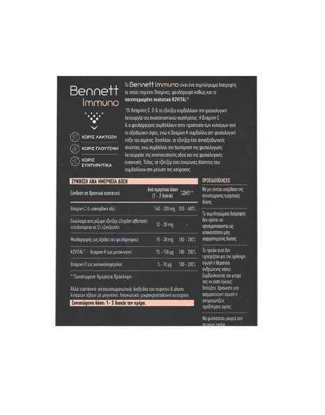 Bennett Immuno Συμπλήρωμα για την Ενίσχυση του Ανοσοποιητικού 30 ταμπλέτες